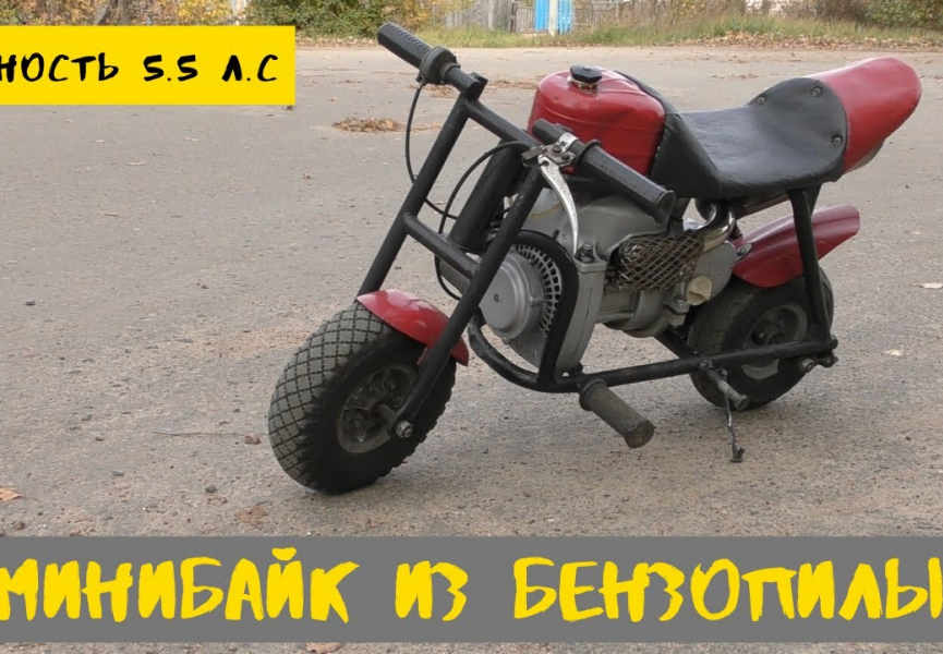Обзор самодельного минибайка из бензопилы УРАЛ